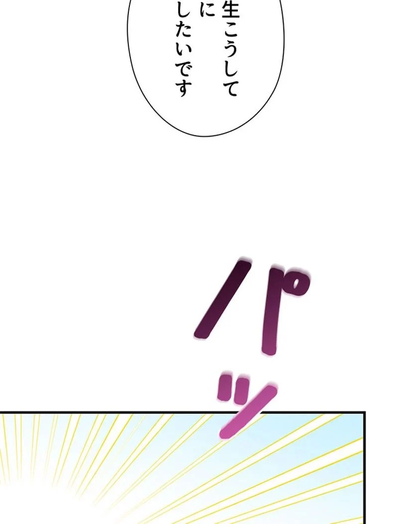 あなた！私、ストライキします 第56話 - Page 43