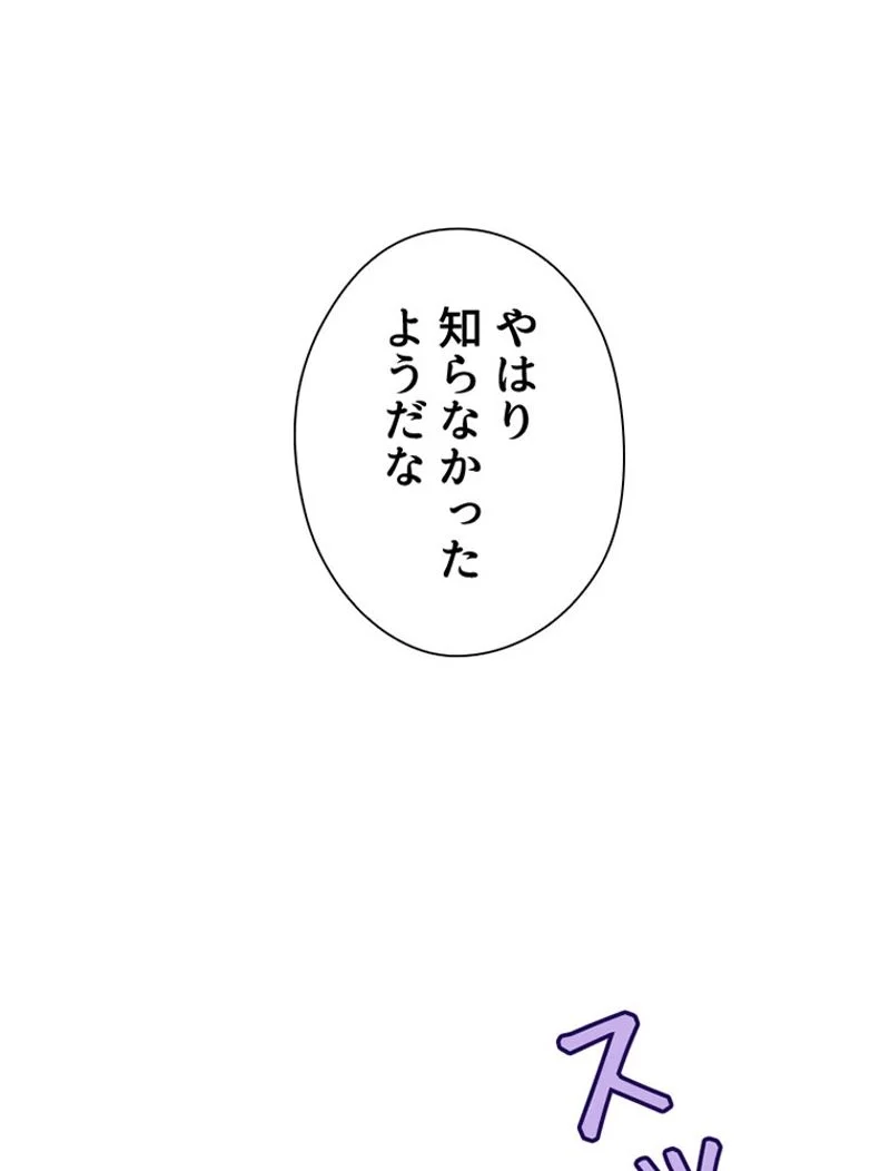 あなた！私、ストライキします - 第56話 - Page 57