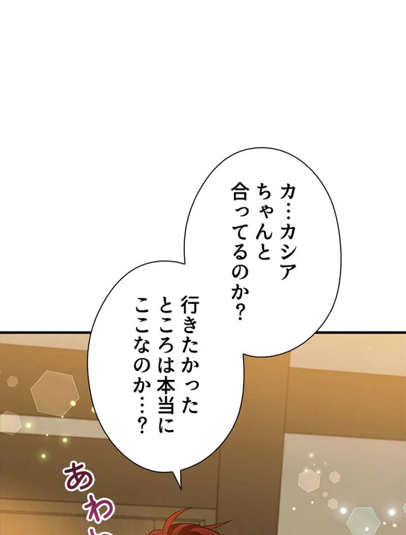 あなた！私、ストライキします 第77話 - Page 89