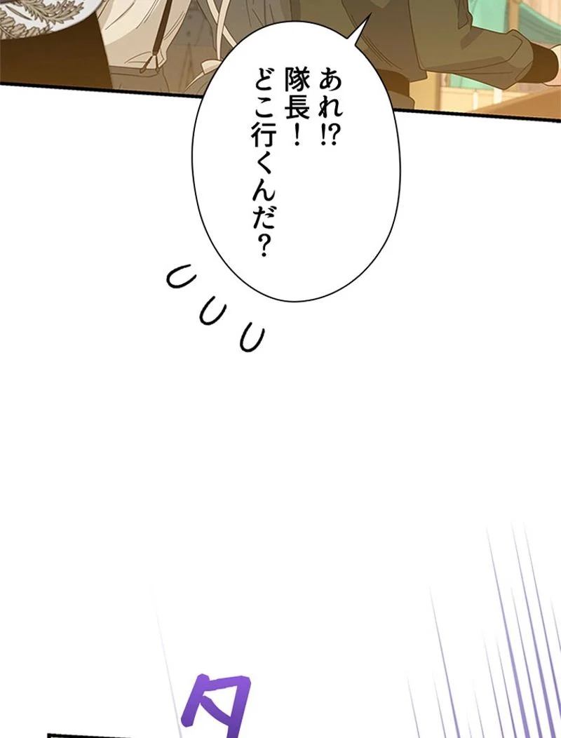 あなた！私、ストライキします - 第72話 - Page 106