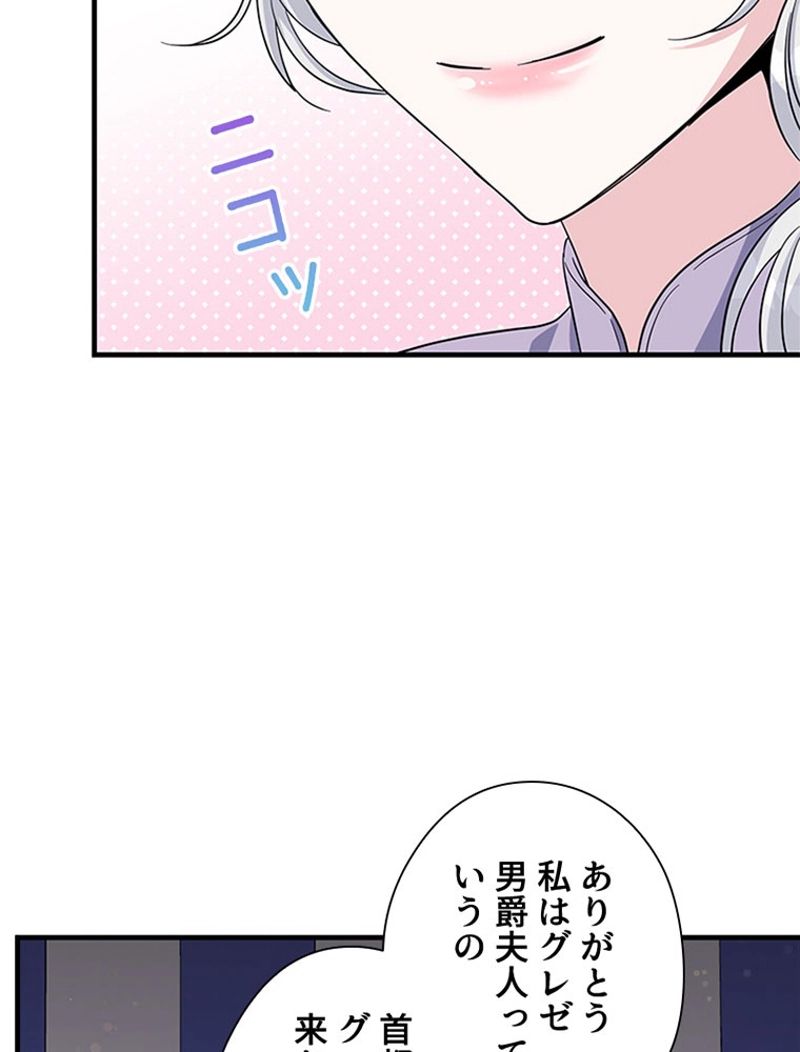 あなた！私、ストライキします - 第72話 - Page 16