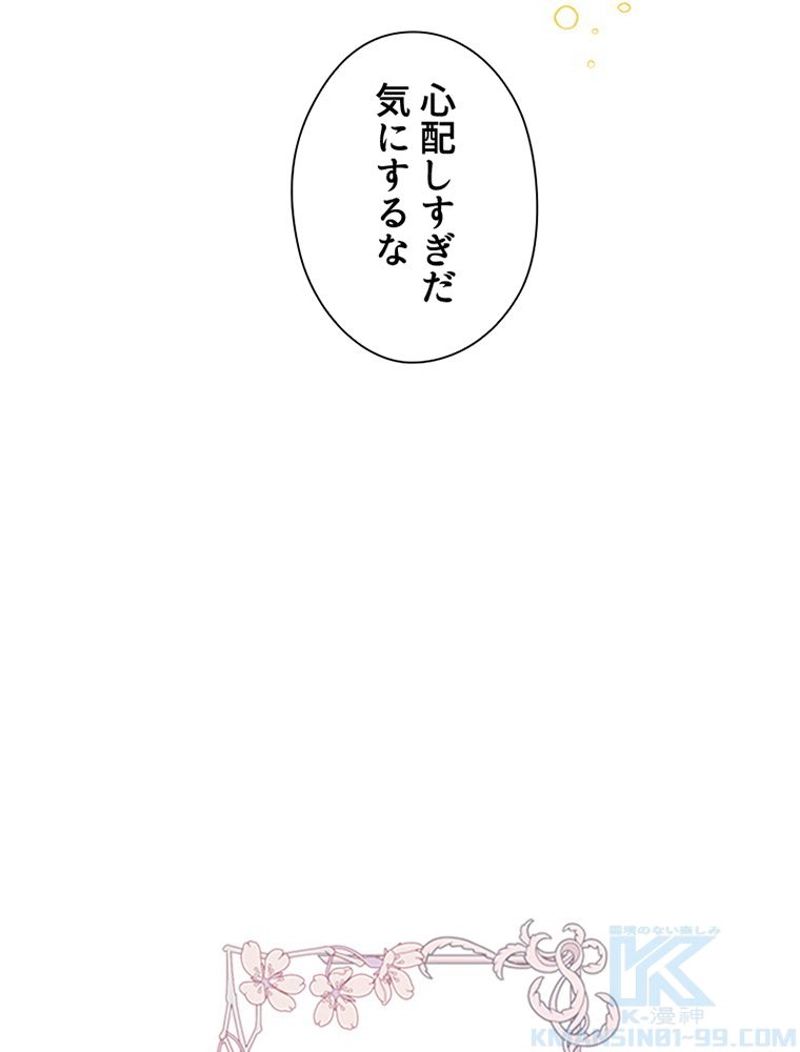 あなた！私、ストライキします 第48話 - Page 104