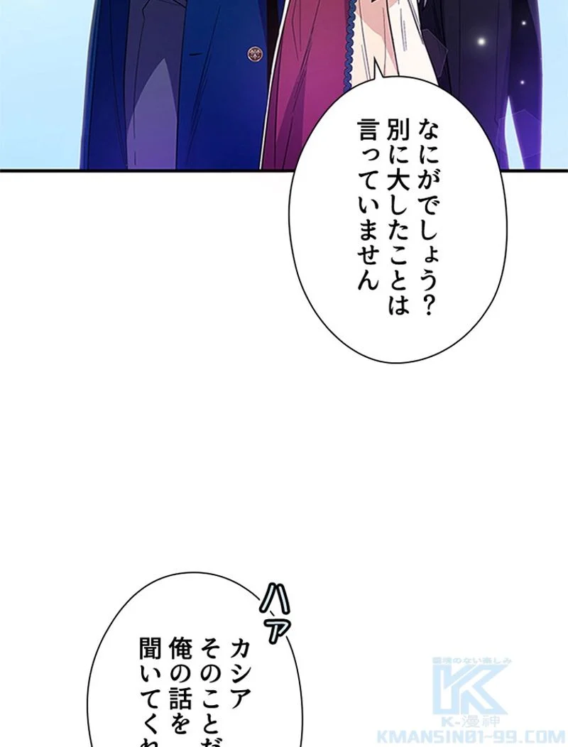 あなた！私、ストライキします 第9話 - Page 20