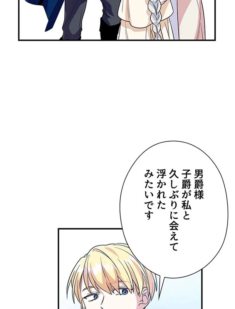 あなた！私、ストライキします - 第9話 - Page 45