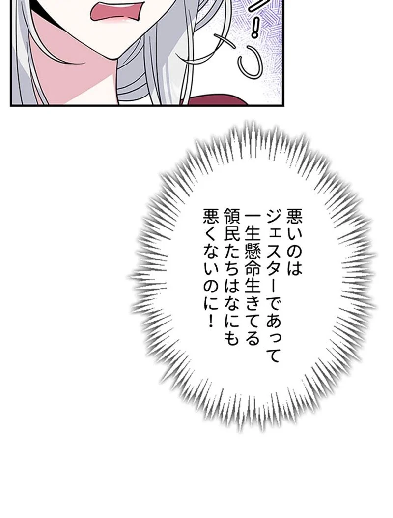 あなた！私、ストライキします 第9話 - Page 64