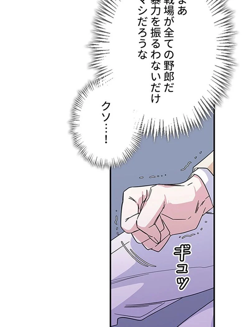 あなた！私、ストライキします 第9話 - Page 73