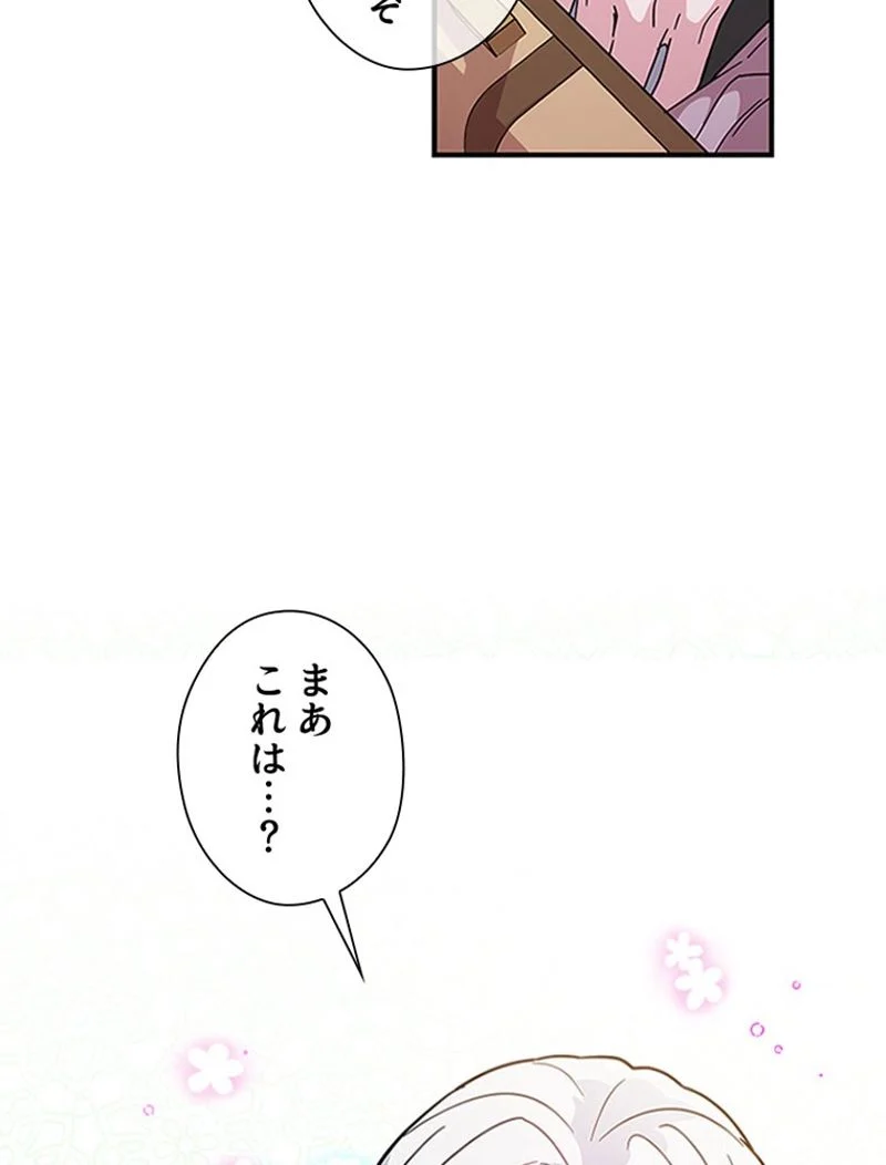 あなた！私、ストライキします 第9話 - Page 81