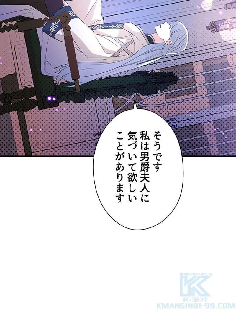 あなた！私、ストライキします - 第44話 - Page 65