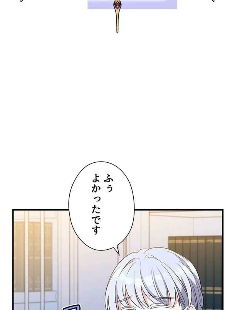 あなた！私、ストライキします - 第44話 - Page 88