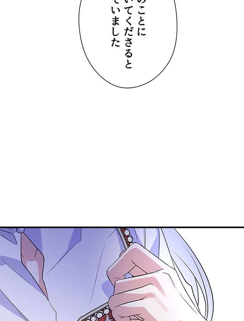 あなた！私、ストライキします - 第44話 - Page 91