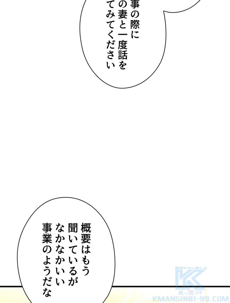 あなた！私、ストライキします 第55話 - Page 68