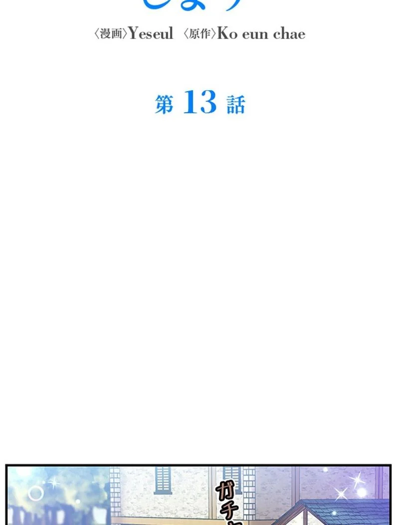 あなた！私、ストライキします 第13話 - Page 19