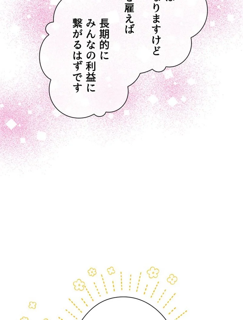 あなた！私、ストライキします 第13話 - Page 6