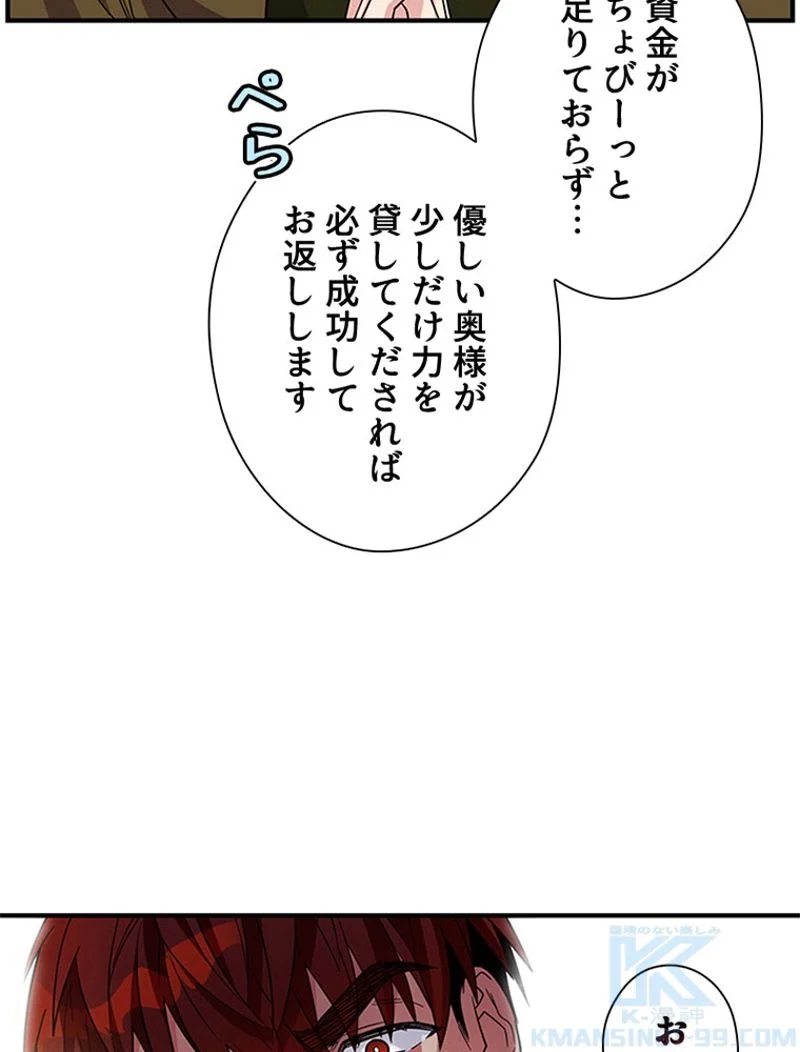 あなた！私、ストライキします - 第13話 - Page 56