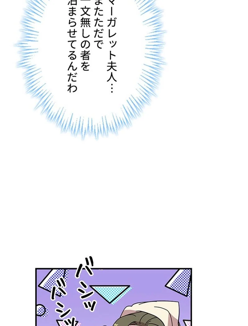 あなた！私、ストライキします 第13話 - Page 60