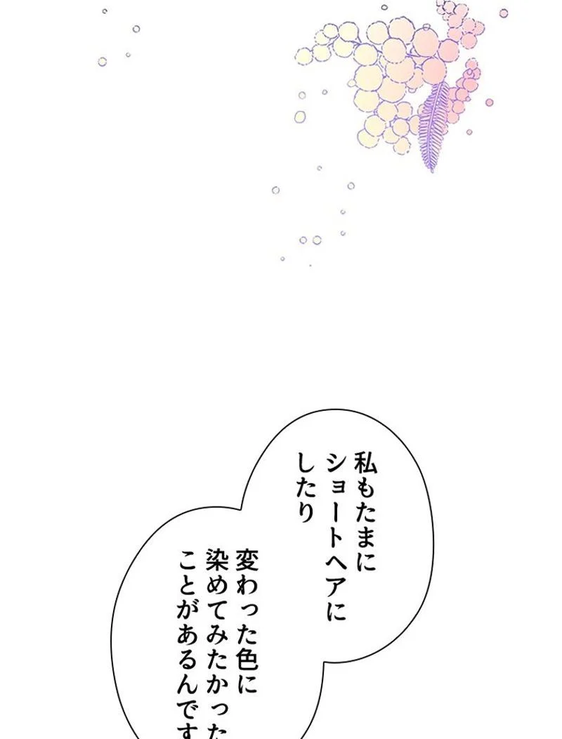 あなた！私、ストライキします - 第13話 - Page 85