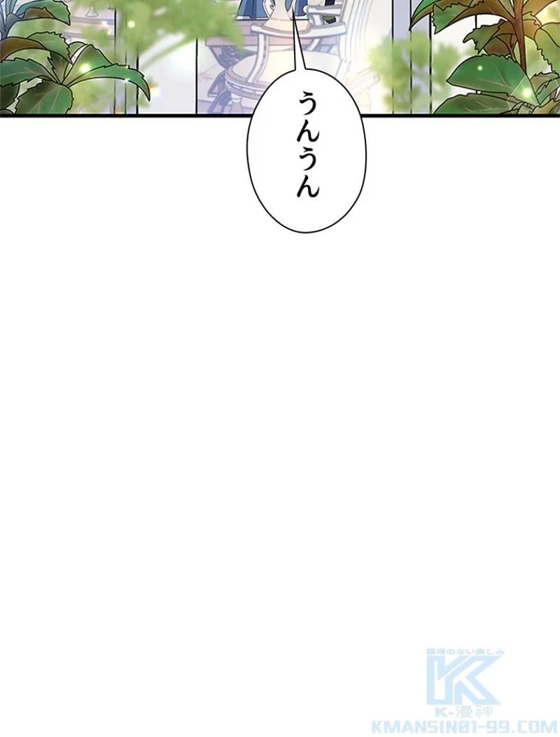 あなた！私、ストライキします 第39話 - Page 44