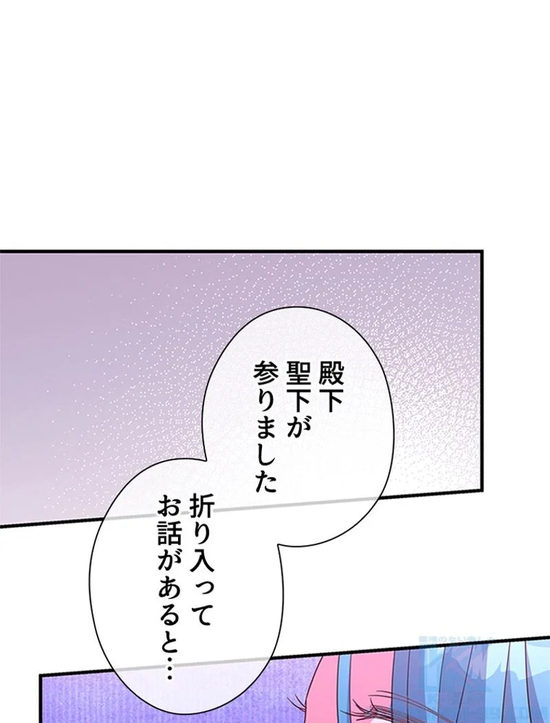 あなた！私、ストライキします 第88話 - Page 112