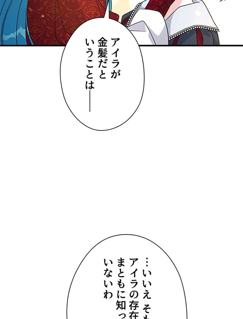 あなた！私、ストライキします 第88話 - Page 26