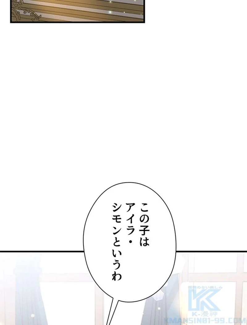 あなた！私、ストライキします 第88話 - Page 4