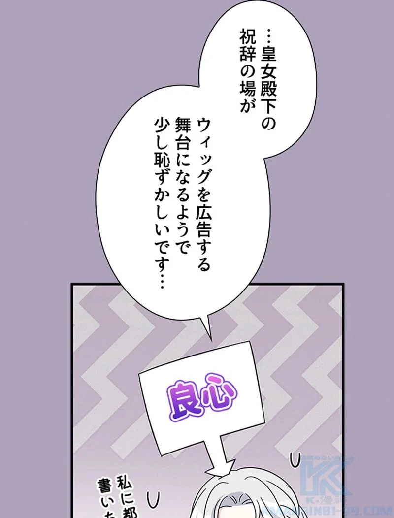 あなた！私、ストライキします 第88話 - Page 97