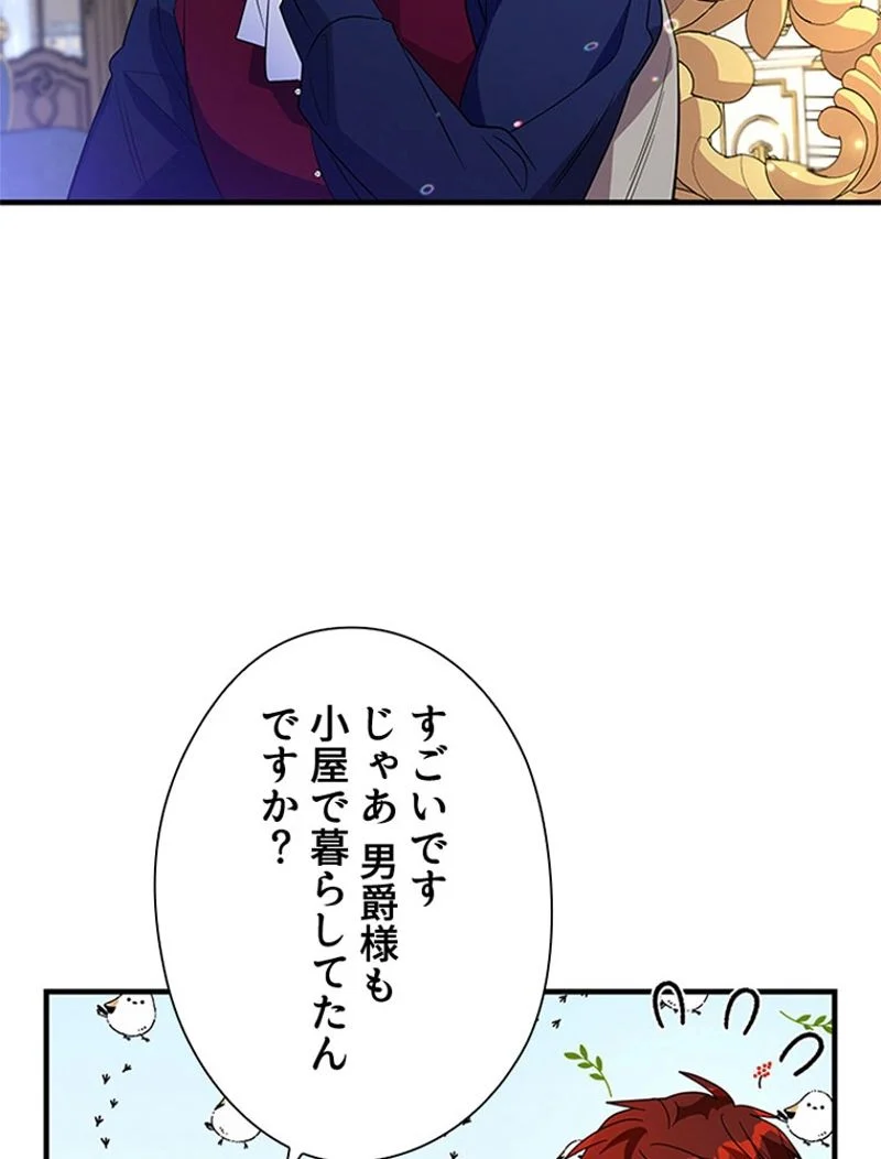 あなた！私、ストライキします 第40話 - Page 42