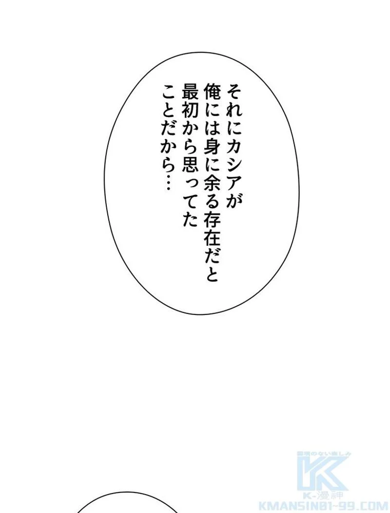 あなた！私、ストライキします - 第40話 - Page 65