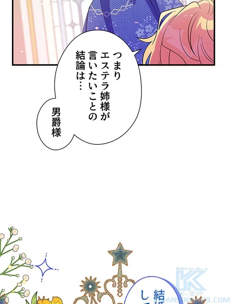 あなた！私、ストライキします 第40話 - Page 71