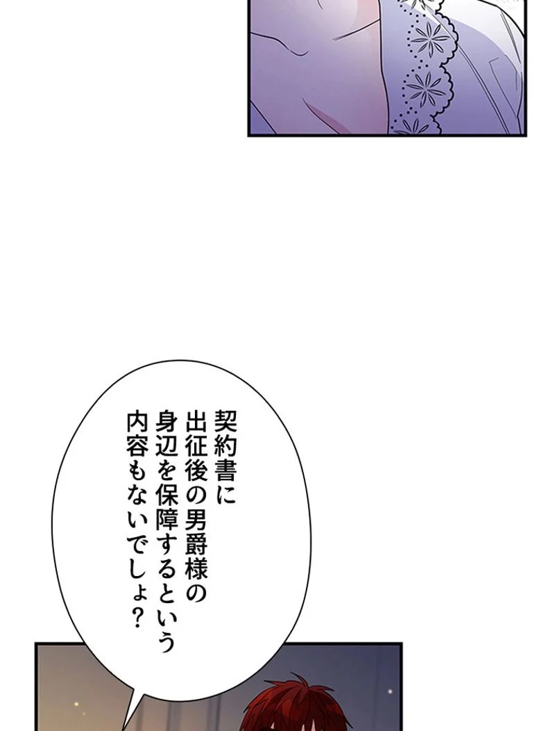 あなた！私、ストライキします 第20話 - Page 90