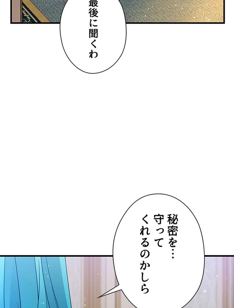 あなた！私、ストライキします - 第87話 - Page 104