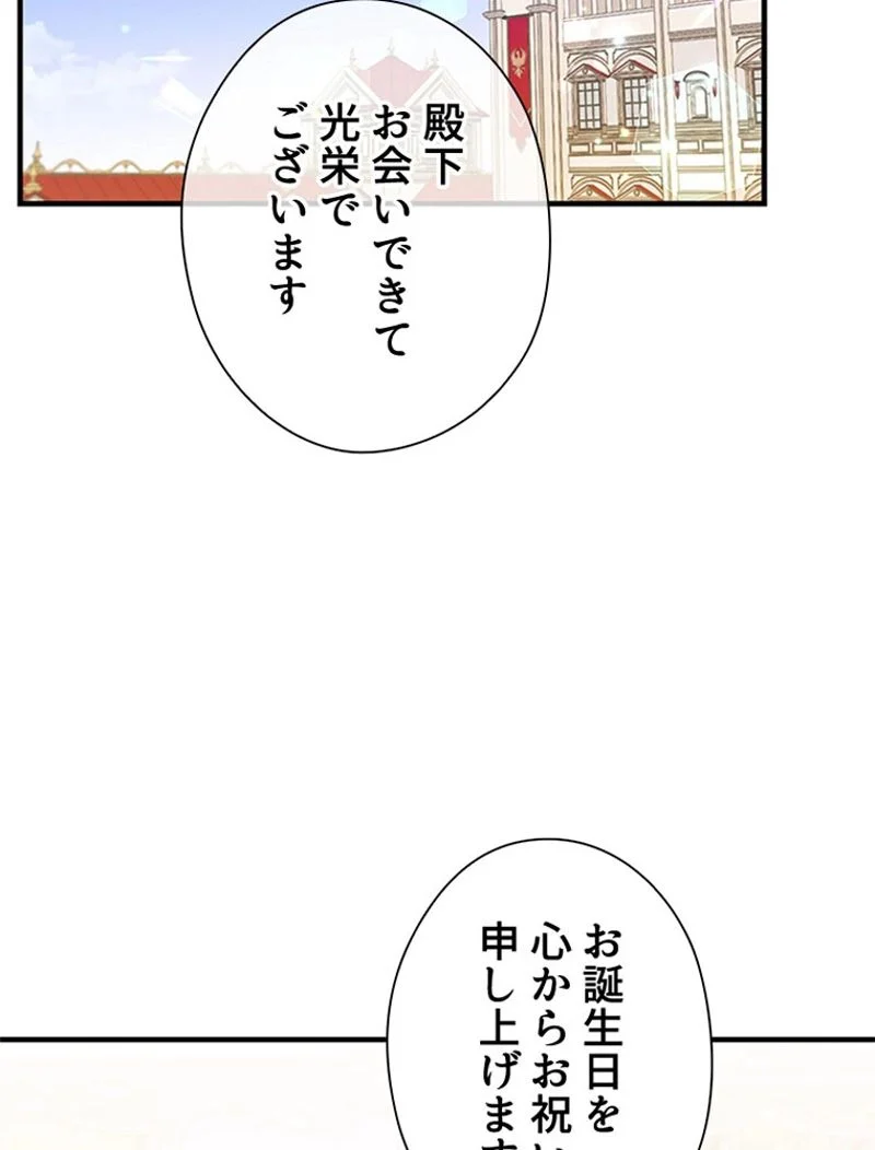 あなた！私、ストライキします 第87話 - Page 15