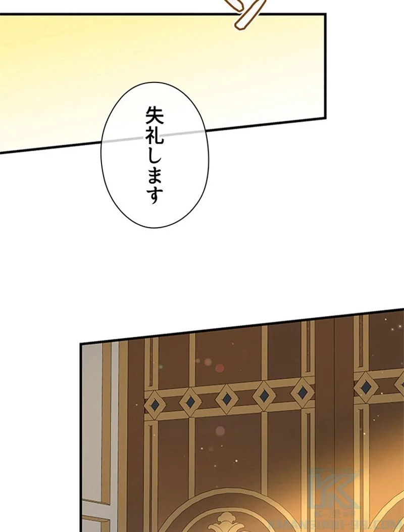 あなた！私、ストライキします 第87話 - Page 7