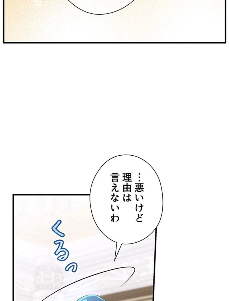 あなた！私、ストライキします 第87話 - Page 69