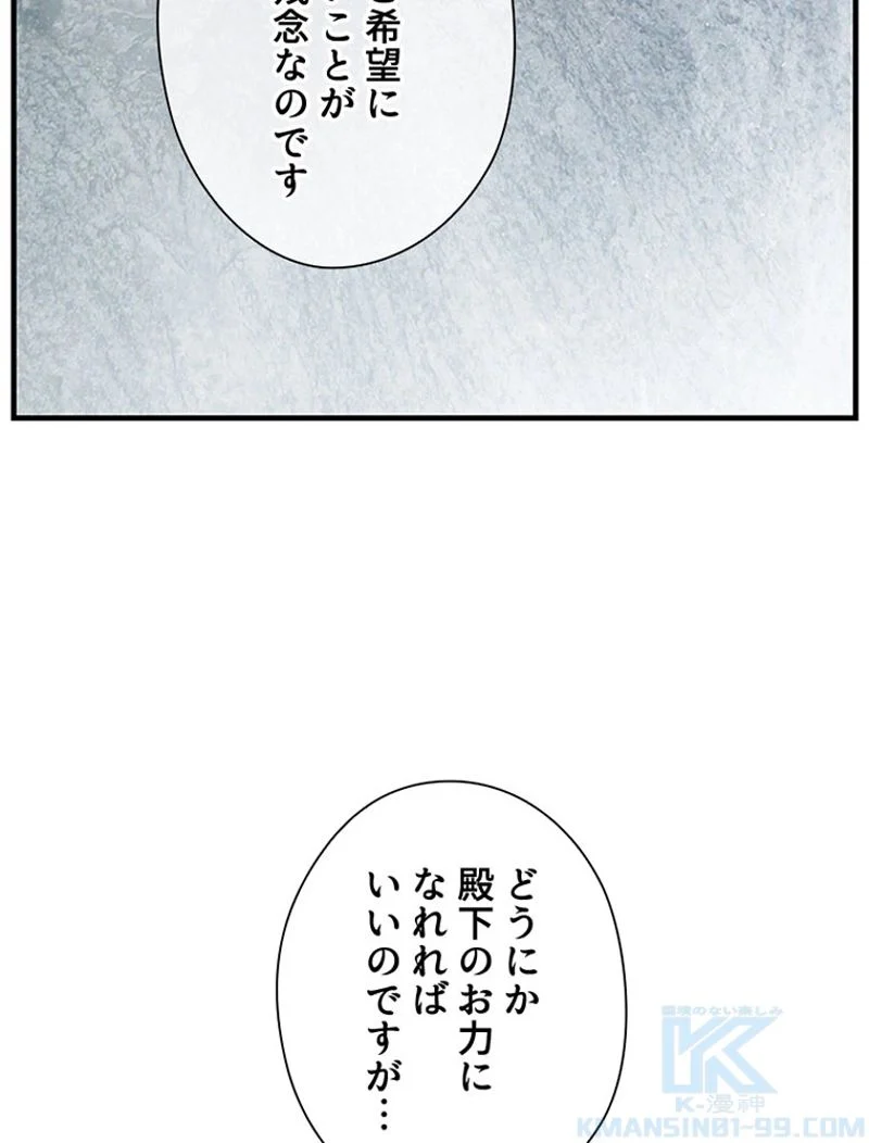 あなた！私、ストライキします 第87話 - Page 79