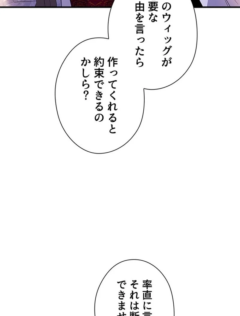 あなた！私、ストライキします 第87話 - Page 86