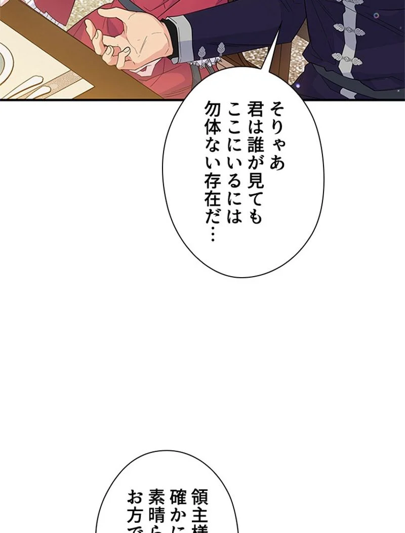 あなた！私、ストライキします 第35話 - Page 48