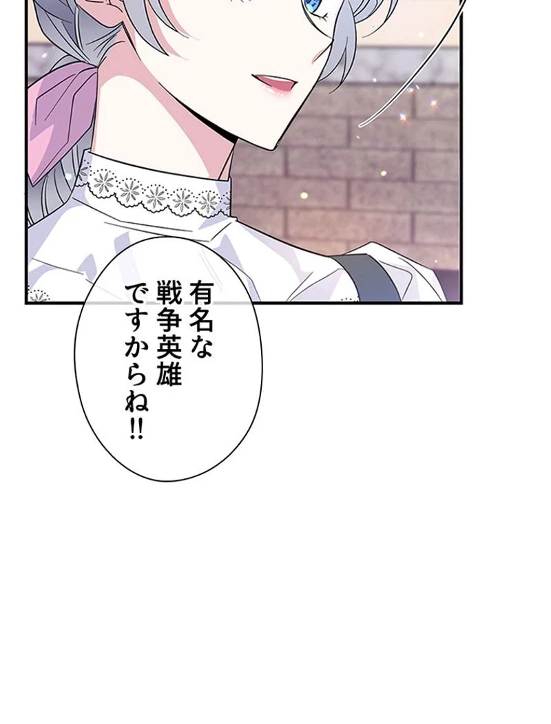 あなた！私、ストライキします 第35話 - Page 51