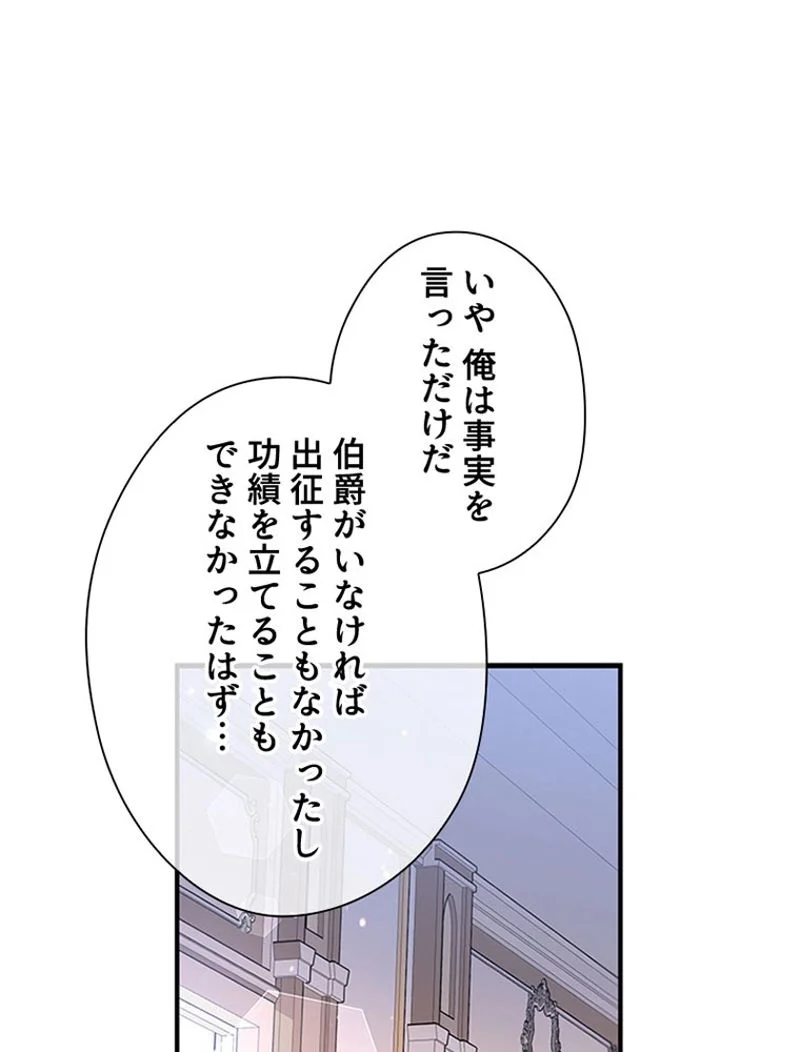 あなた！私、ストライキします 第35話 - Page 70