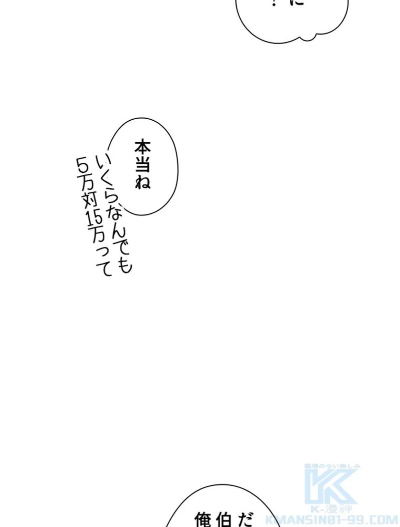 あなた！私、ストライキします 第35話 - Page 92