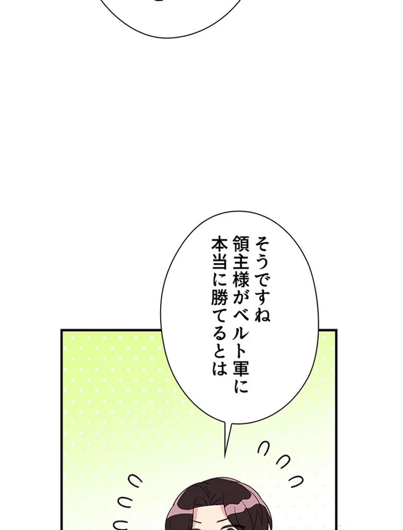 あなた！私、ストライキします 第35話 - Page 99