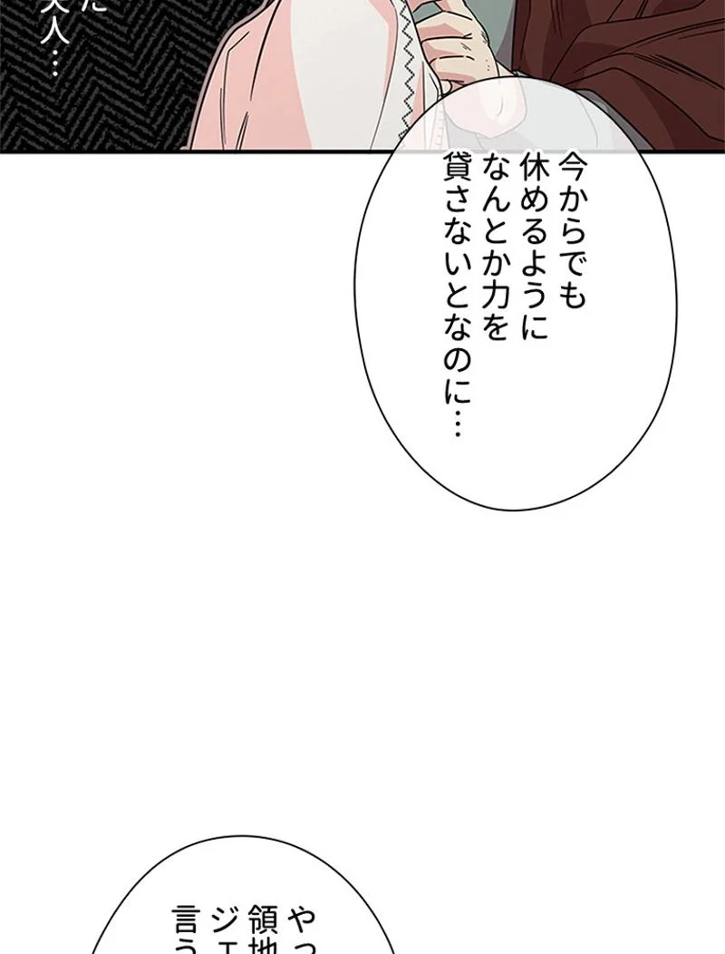 あなた！私、ストライキします 第12話 - Page 6