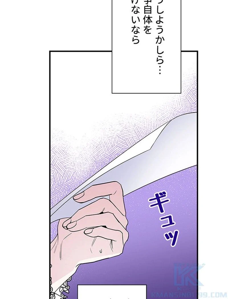 あなた！私、ストライキします - 第34話 - Page 119