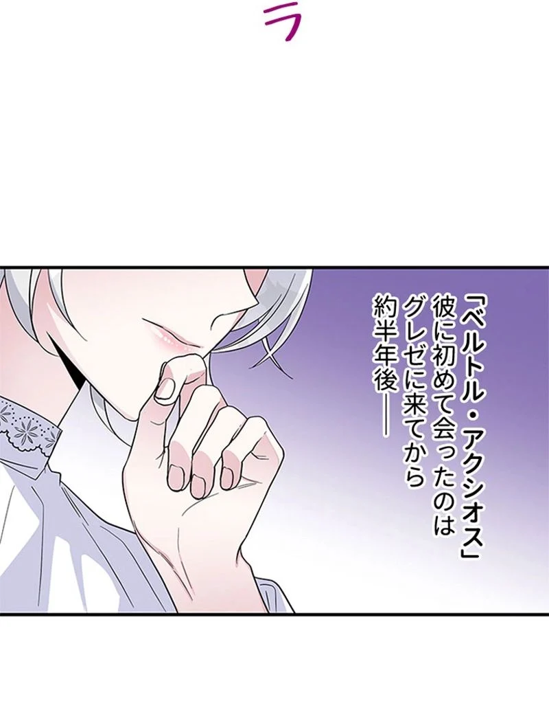 あなた！私、ストライキします 第34話 - Page 78