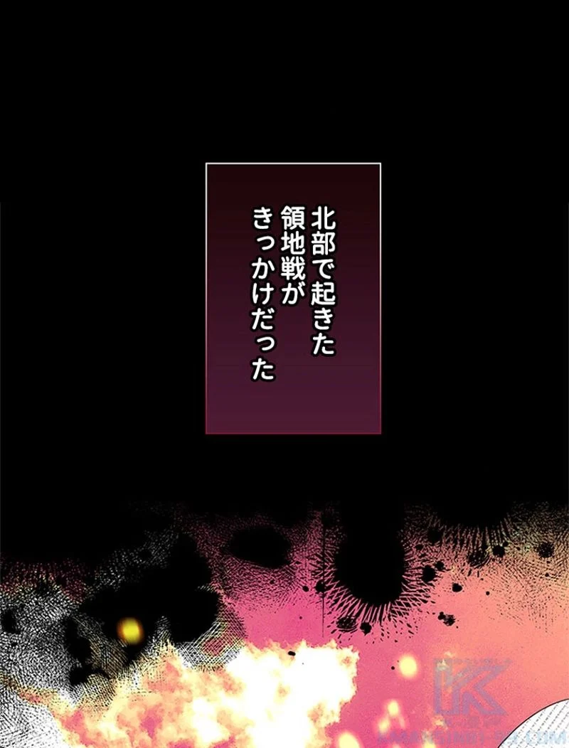 あなた！私、ストライキします 第34話 - Page 80