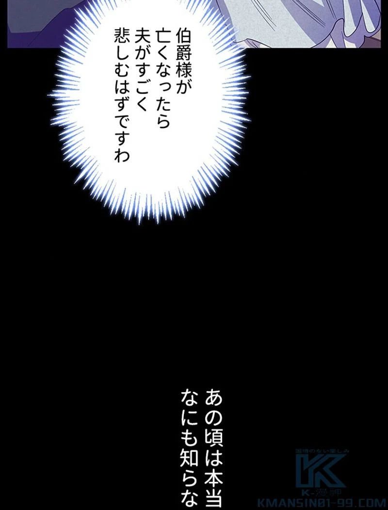 あなた！私、ストライキします 第34話 - Page 98