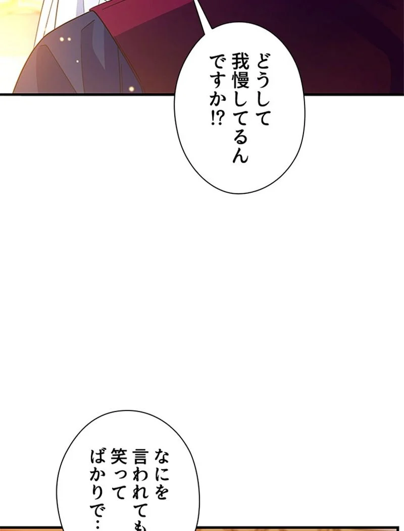 あなた！私、ストライキします 第42話 - Page 4