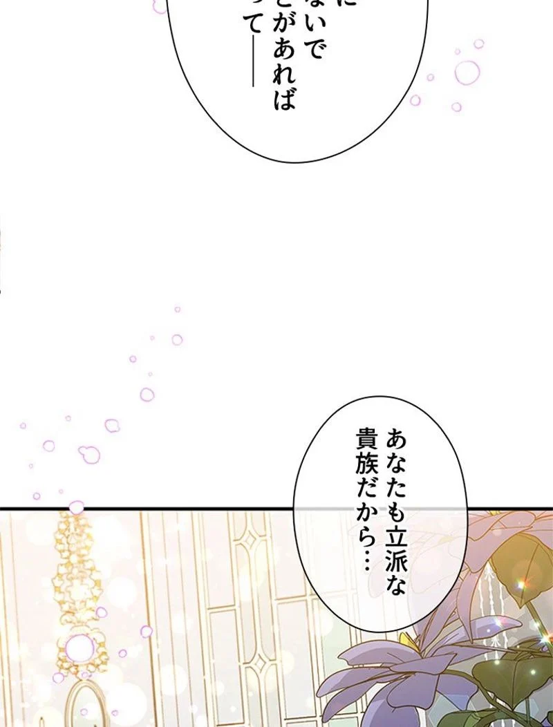 あなた！私、ストライキします - 第42話 - Page 31