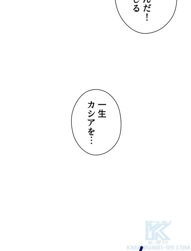 あなた！私、ストライキします - 第41話 - Page 32