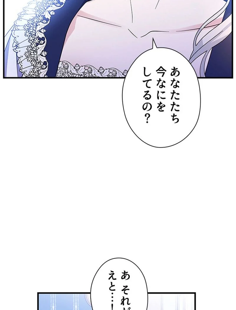 あなた！私、ストライキします 第41話 - Page 40