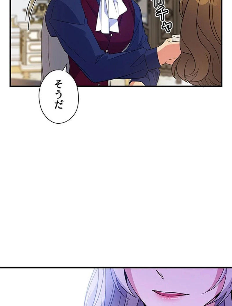 あなた！私、ストライキします 第41話 - Page 60